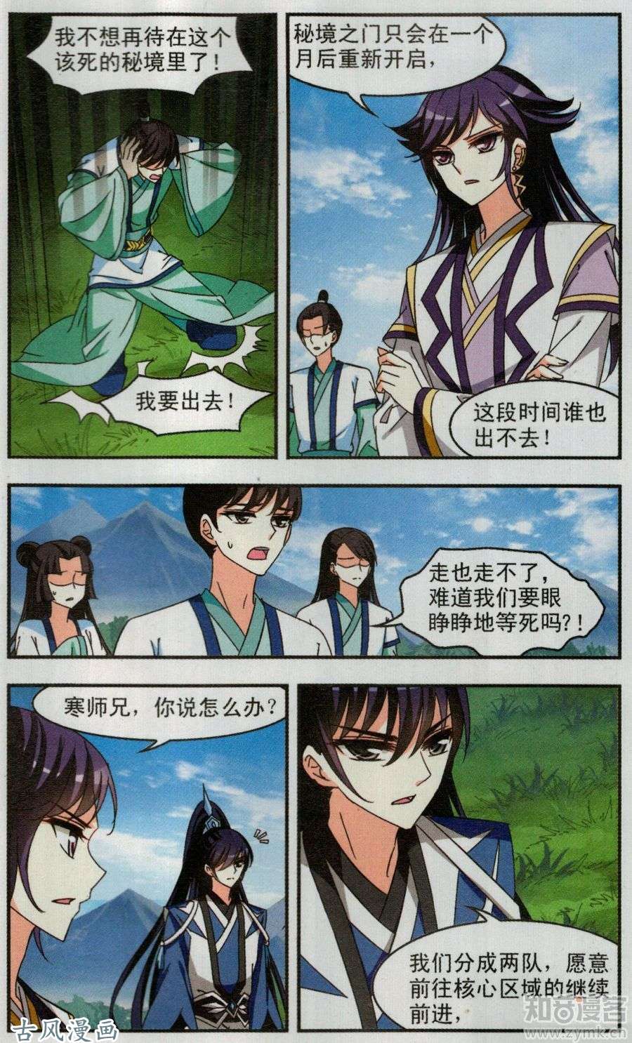 风起苍岚第90话 分道扬镳