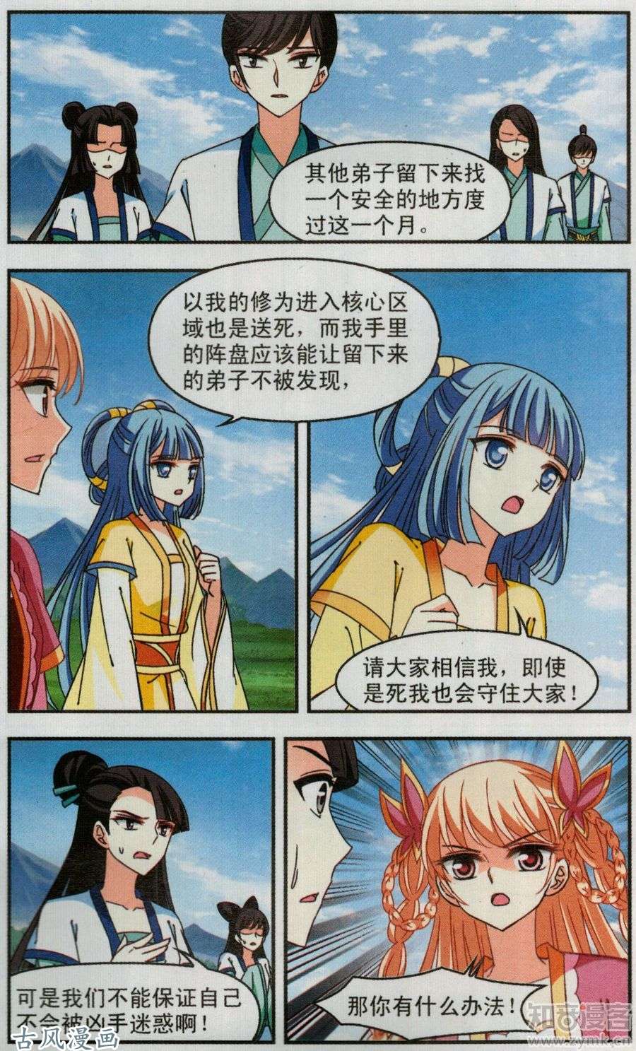 风起苍岚第90话 分道扬镳