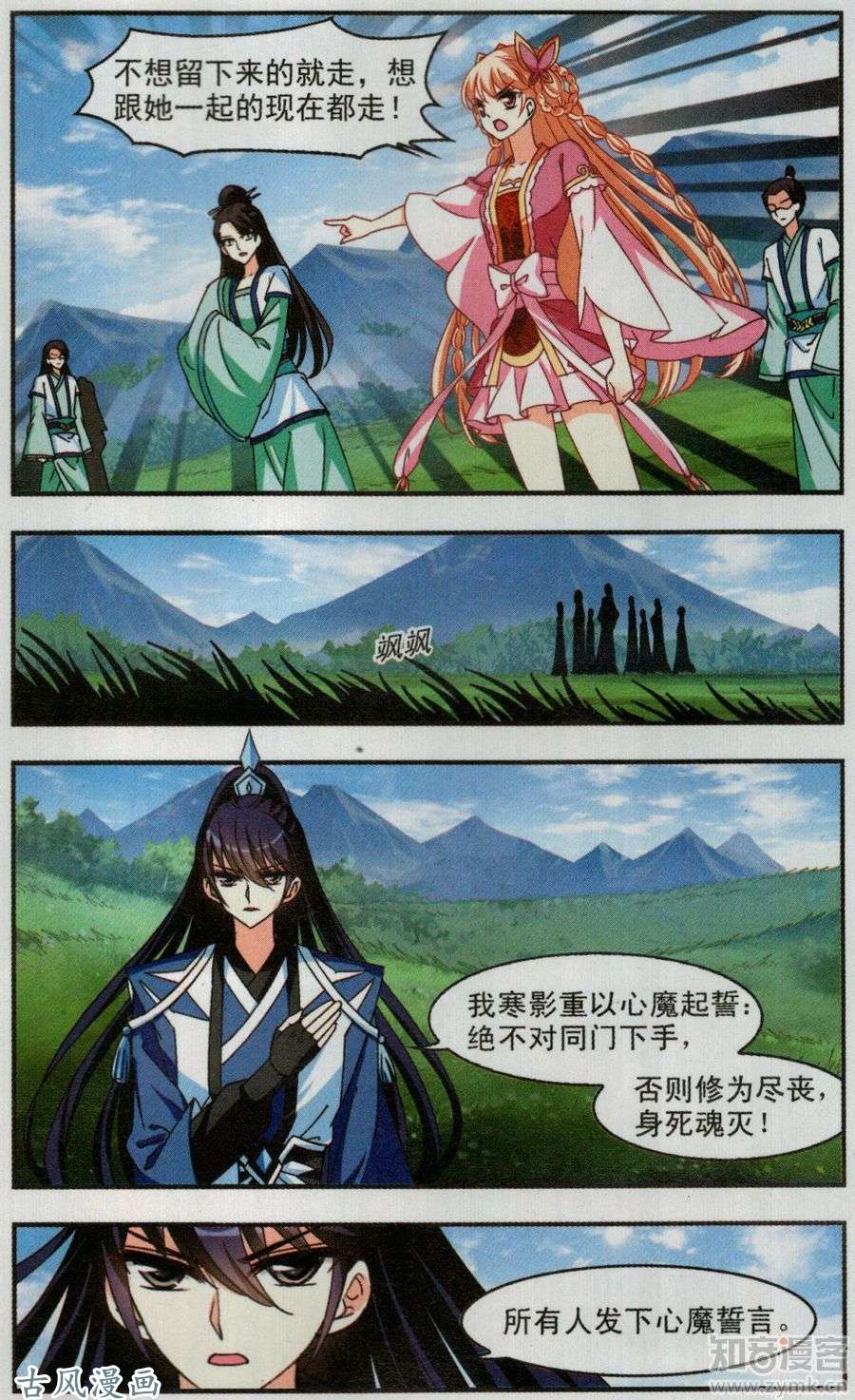 风起苍岚第90话 分道扬镳