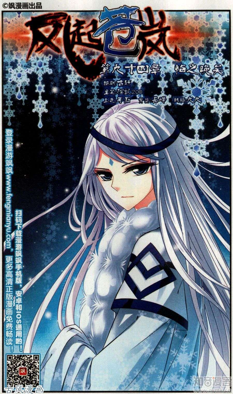 风起苍岚第94话 悔之晚矣