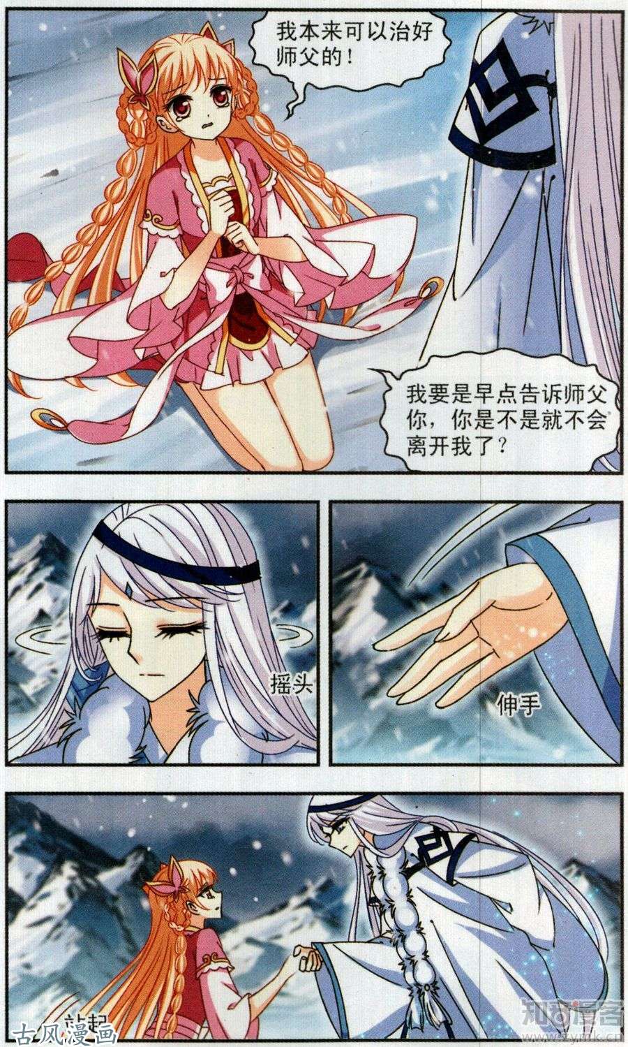 风起苍岚第94话 悔之晚矣