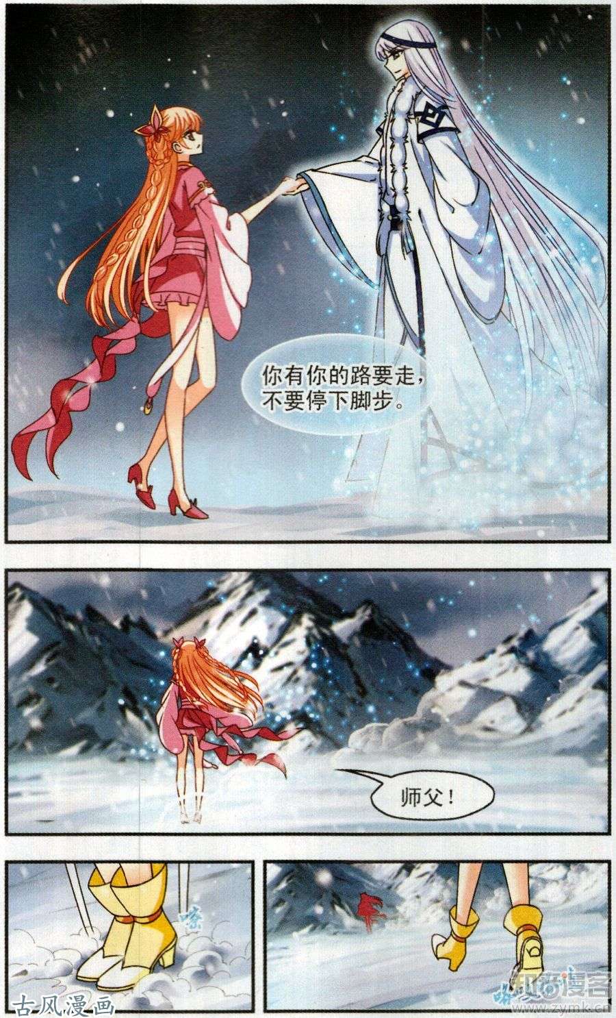 风起苍岚第94话 悔之晚矣