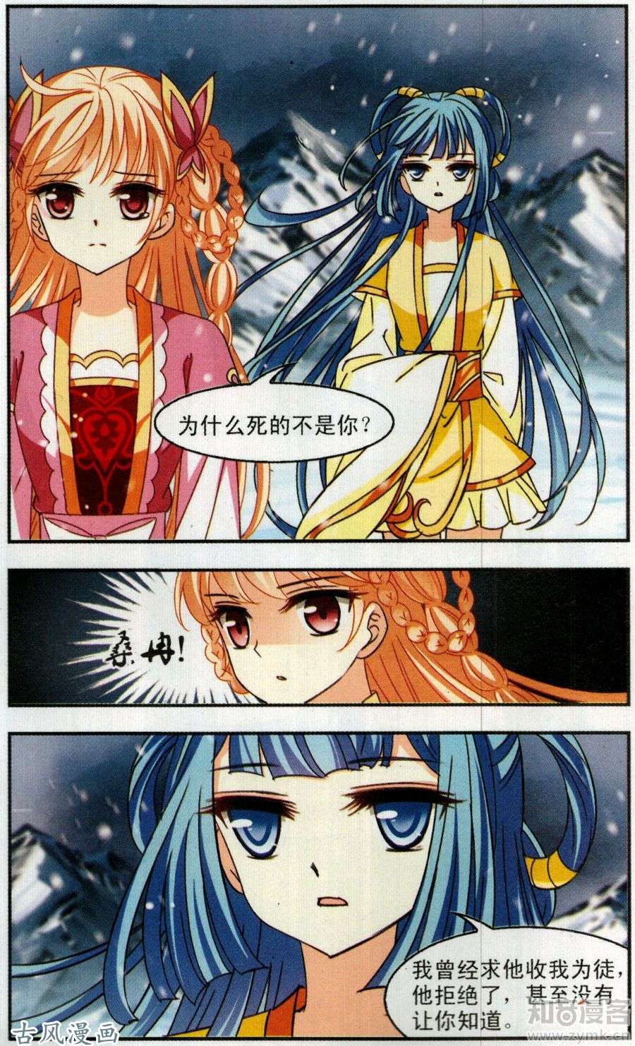 风起苍岚第94话 悔之晚矣