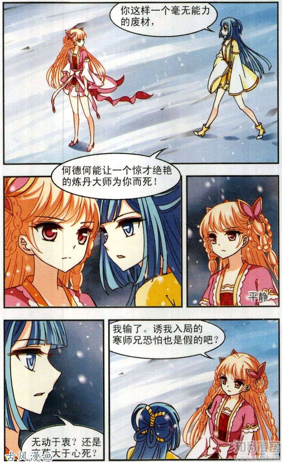 风起苍岚第94话 悔之晚矣