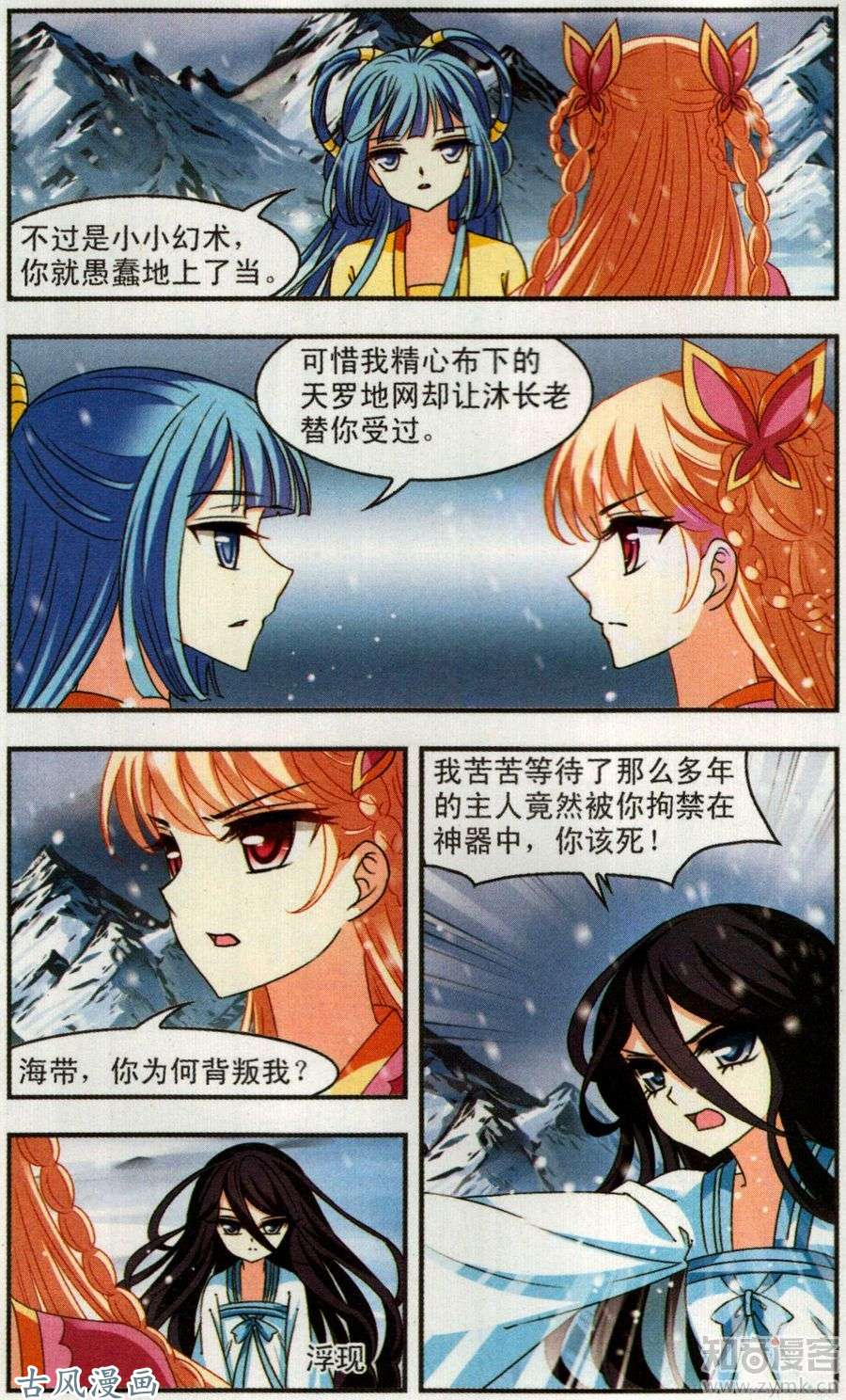 风起苍岚第94话 悔之晚矣