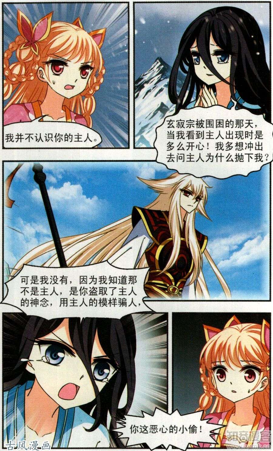 风起苍岚第94话 悔之晚矣