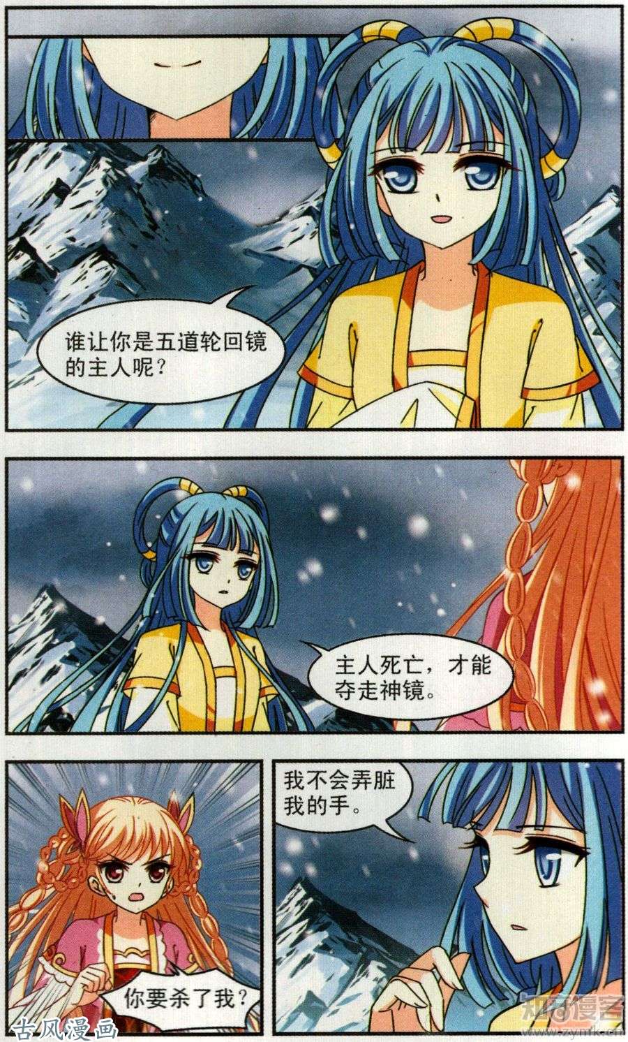 风起苍岚第94话 悔之晚矣