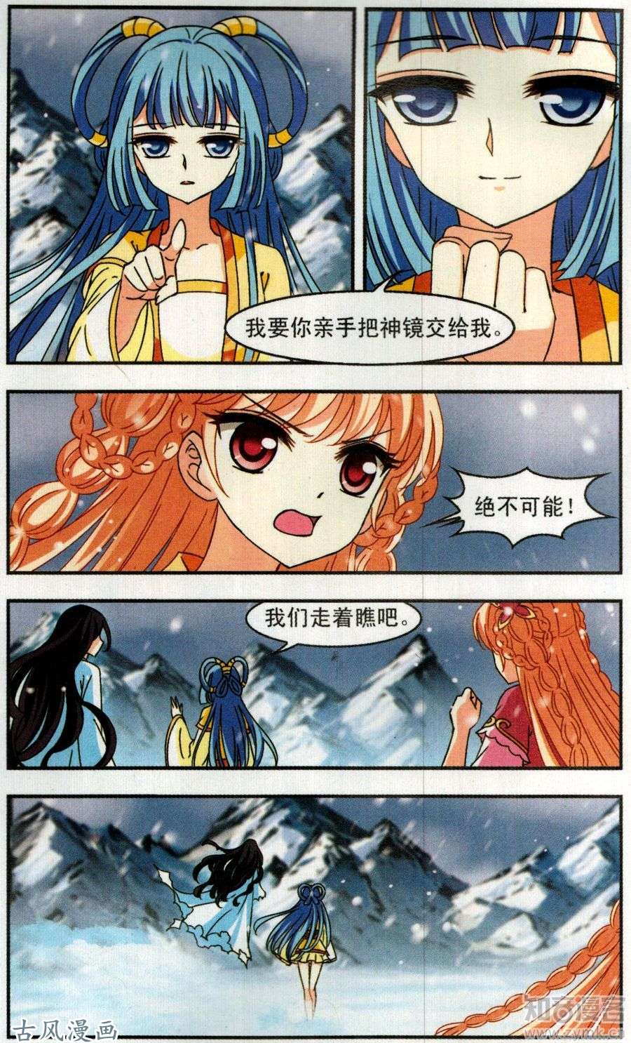 风起苍岚第94话 悔之晚矣