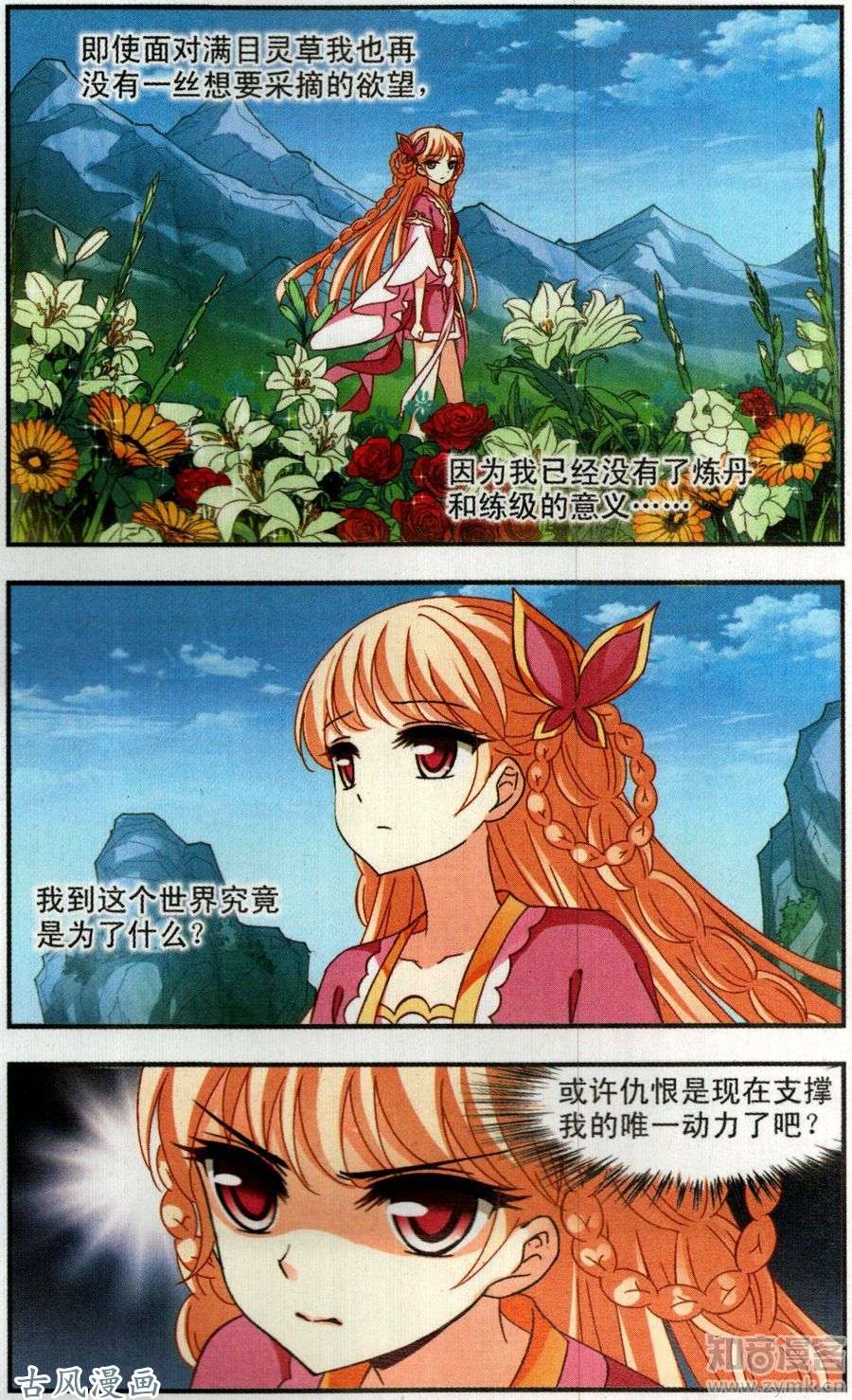 风起苍岚第94话 悔之晚矣