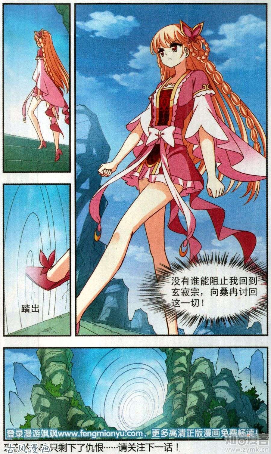 风起苍岚第94话 悔之晚矣