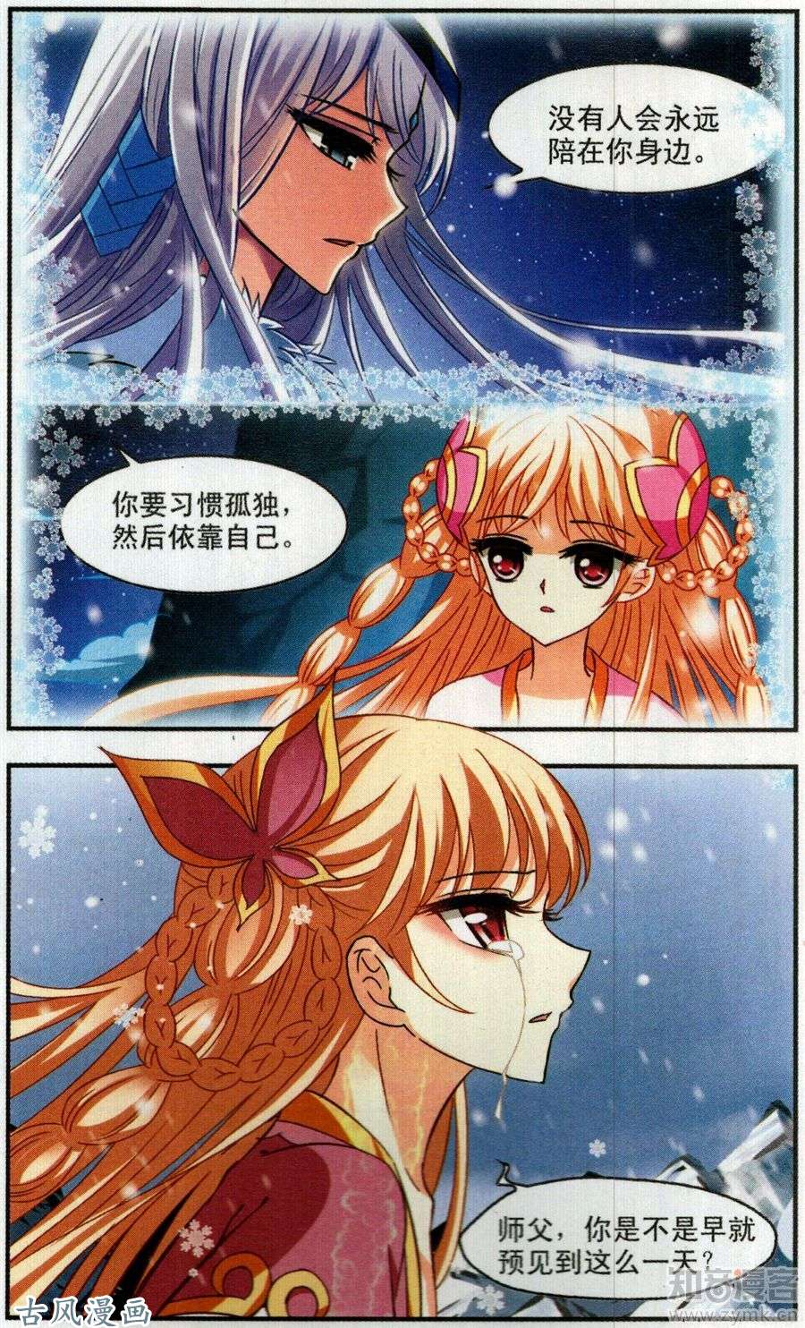 风起苍岚第94话 悔之晚矣