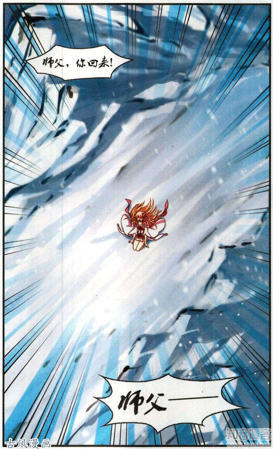 风起苍岚第94话 悔之晚矣