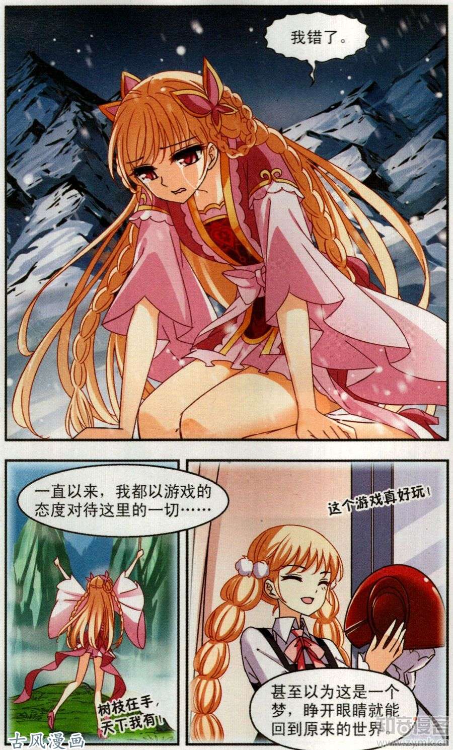 风起苍岚第94话 悔之晚矣