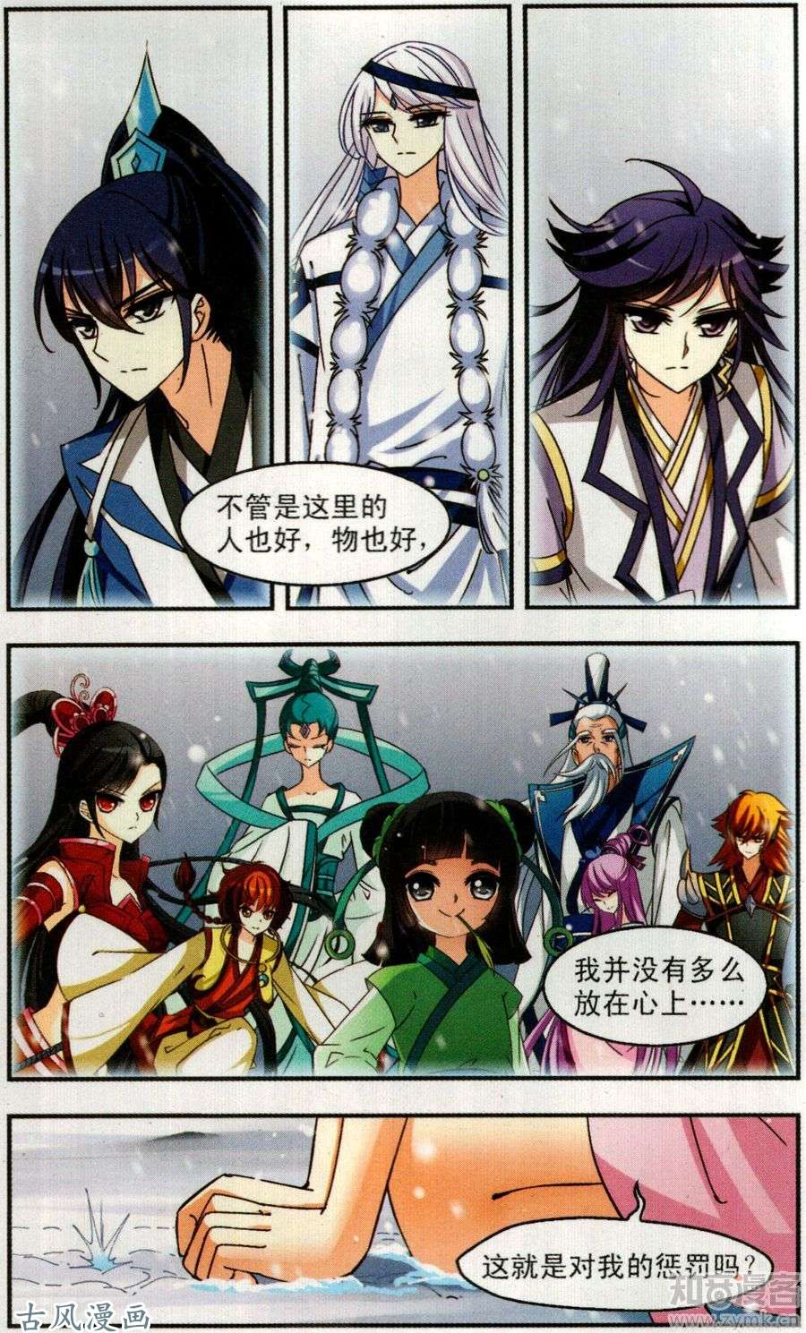 风起苍岚第94话 悔之晚矣