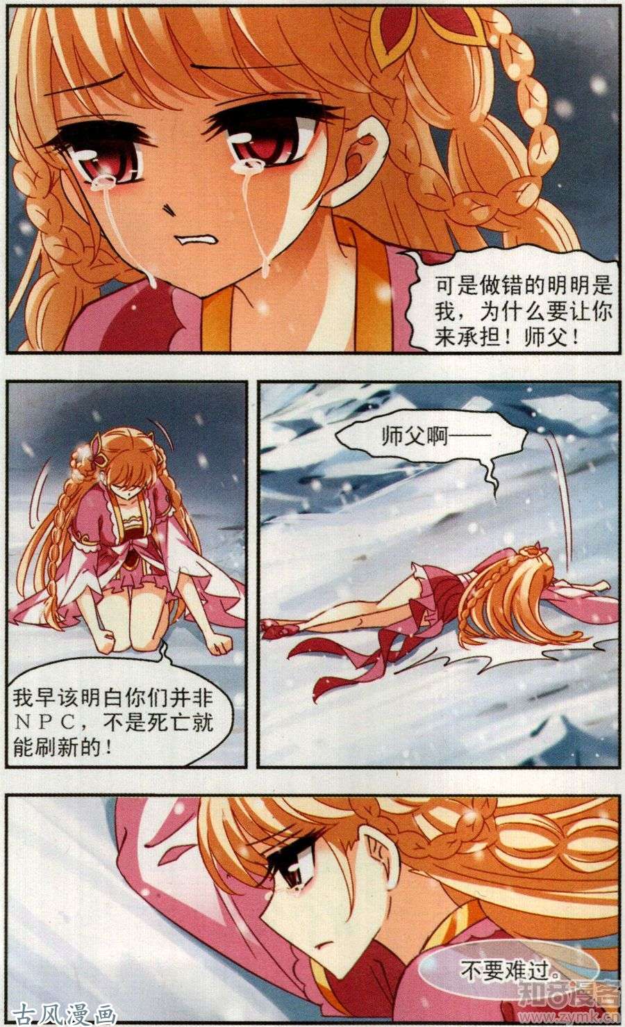 风起苍岚第94话 悔之晚矣