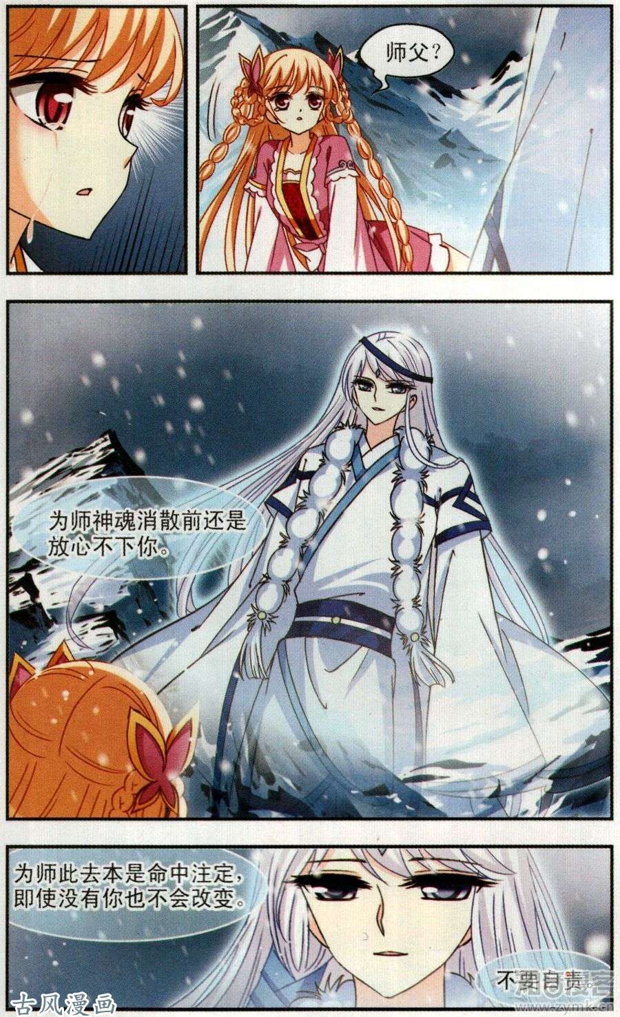 风起苍岚第94话 悔之晚矣