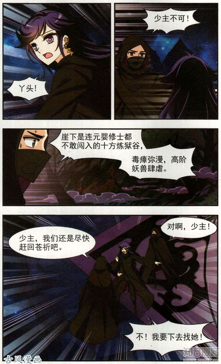 风起苍岚第97话 我为鱼肉