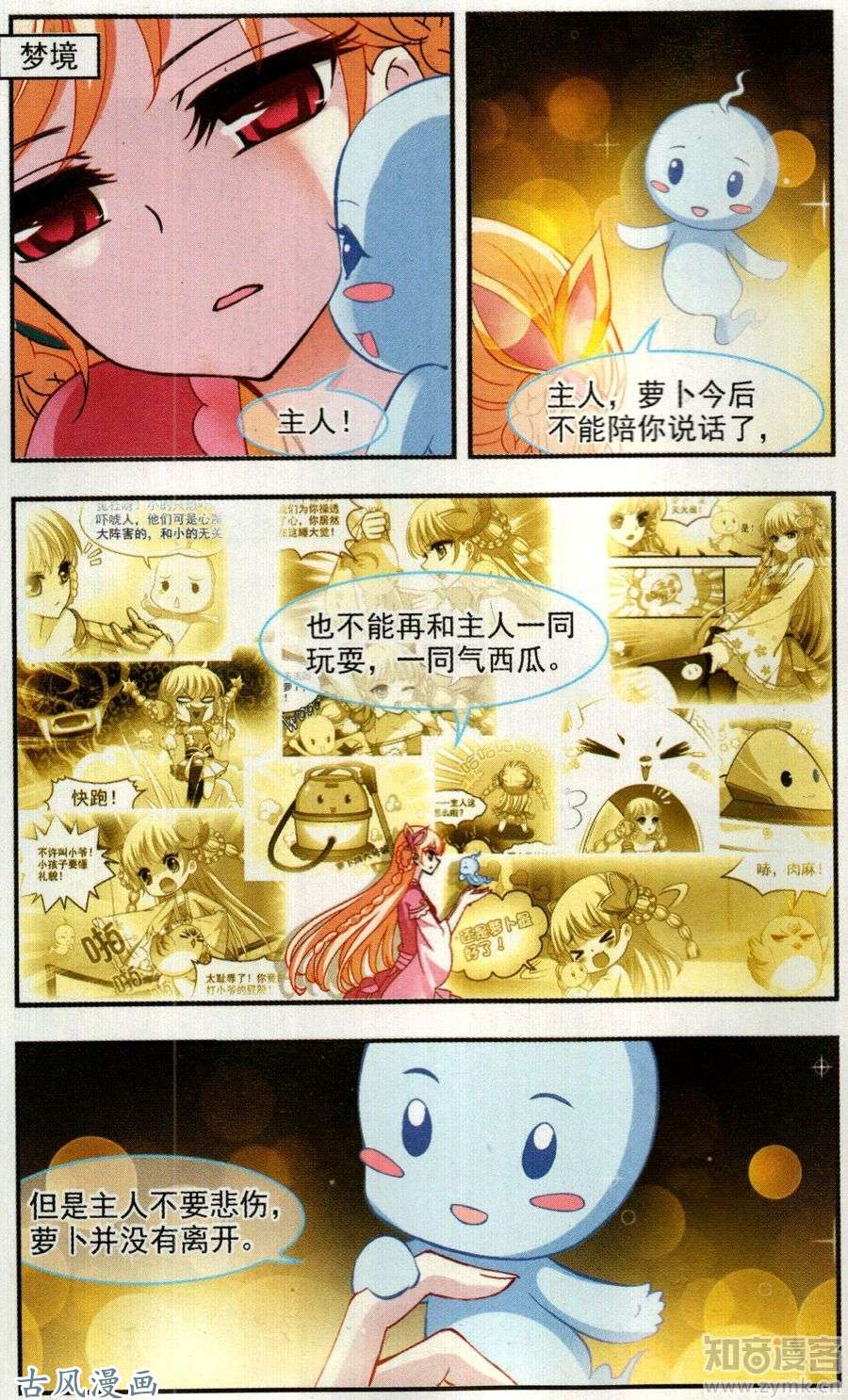 风起苍岚第97话 我为鱼肉
