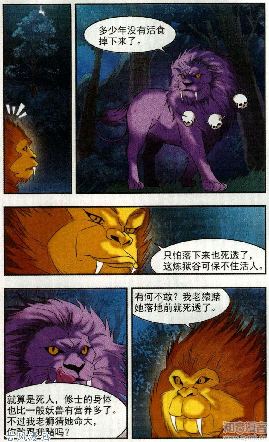 风起苍岚第97话 我为鱼肉