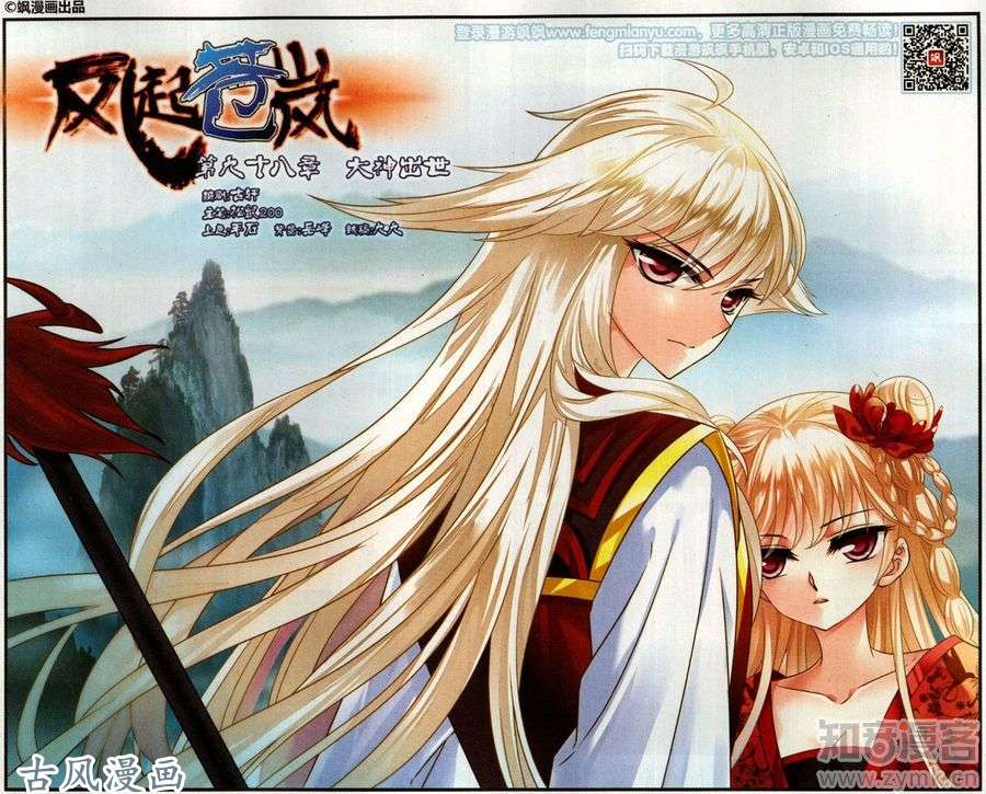 风起苍岚第98话 大神出世