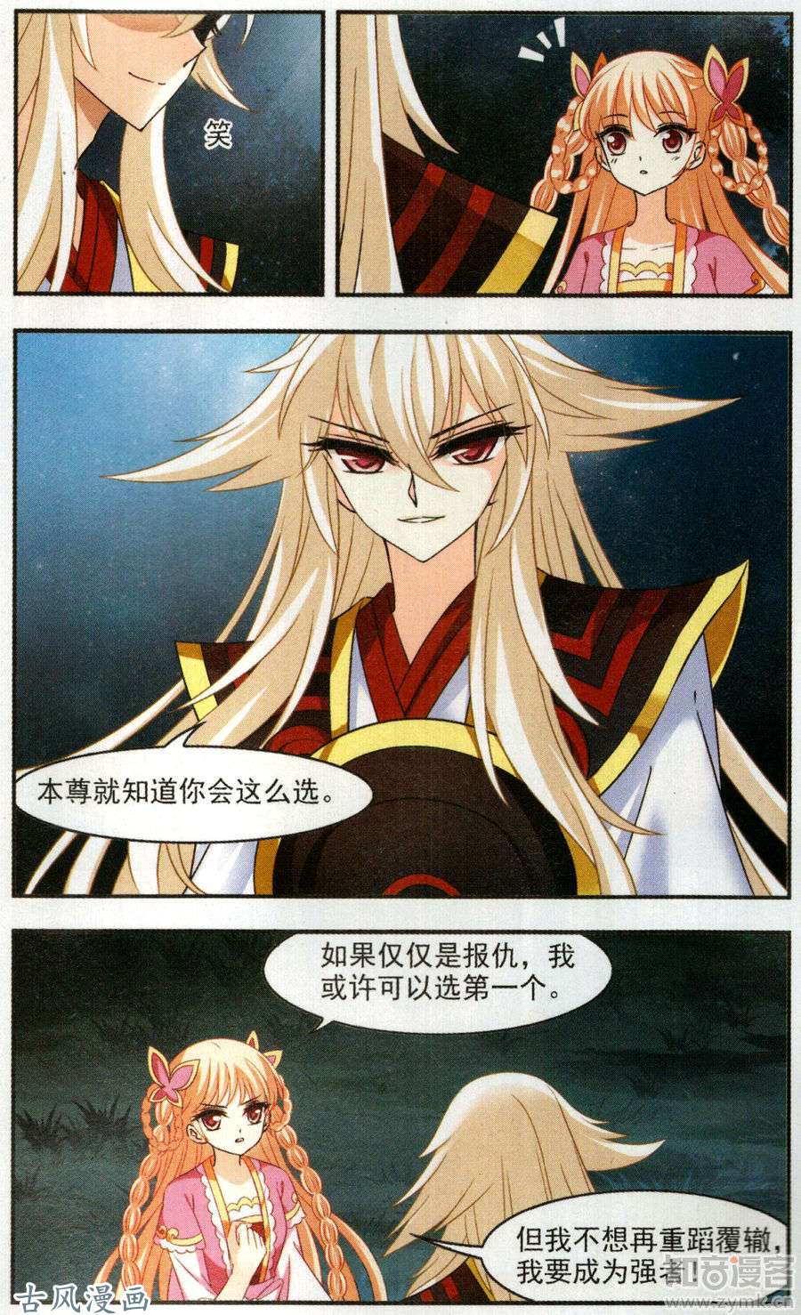 风起苍岚第99话 浴火重生