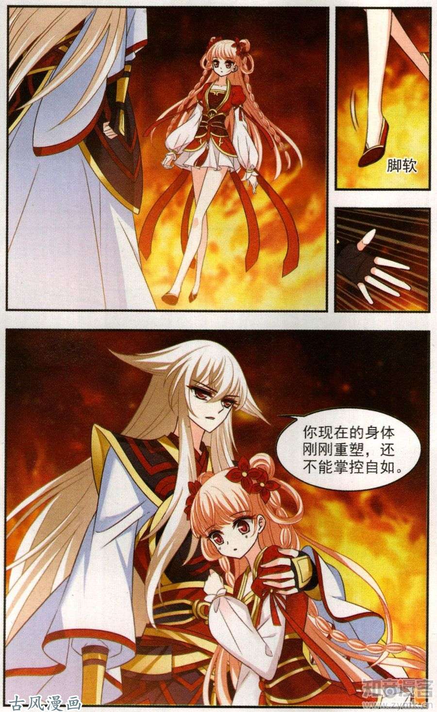 风起苍岚第100话 幽冥雪