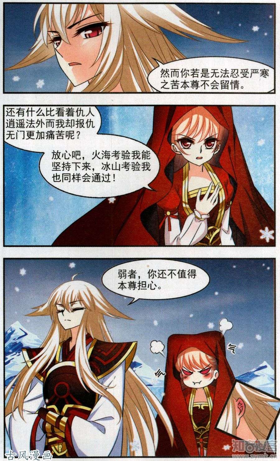 风起苍岚第100话 幽冥雪