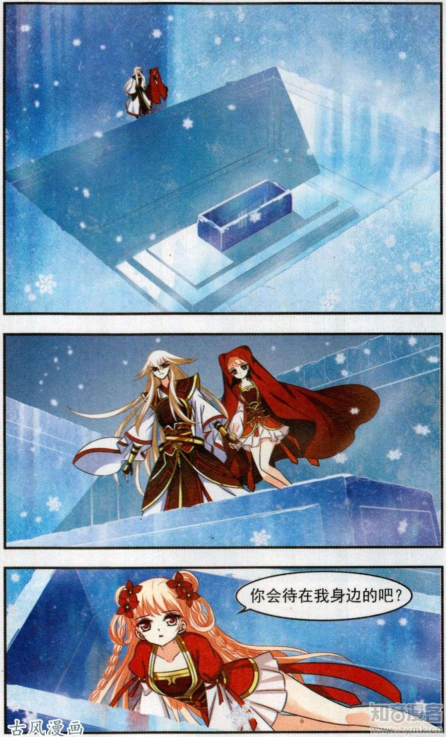 风起苍岚第100话 幽冥雪