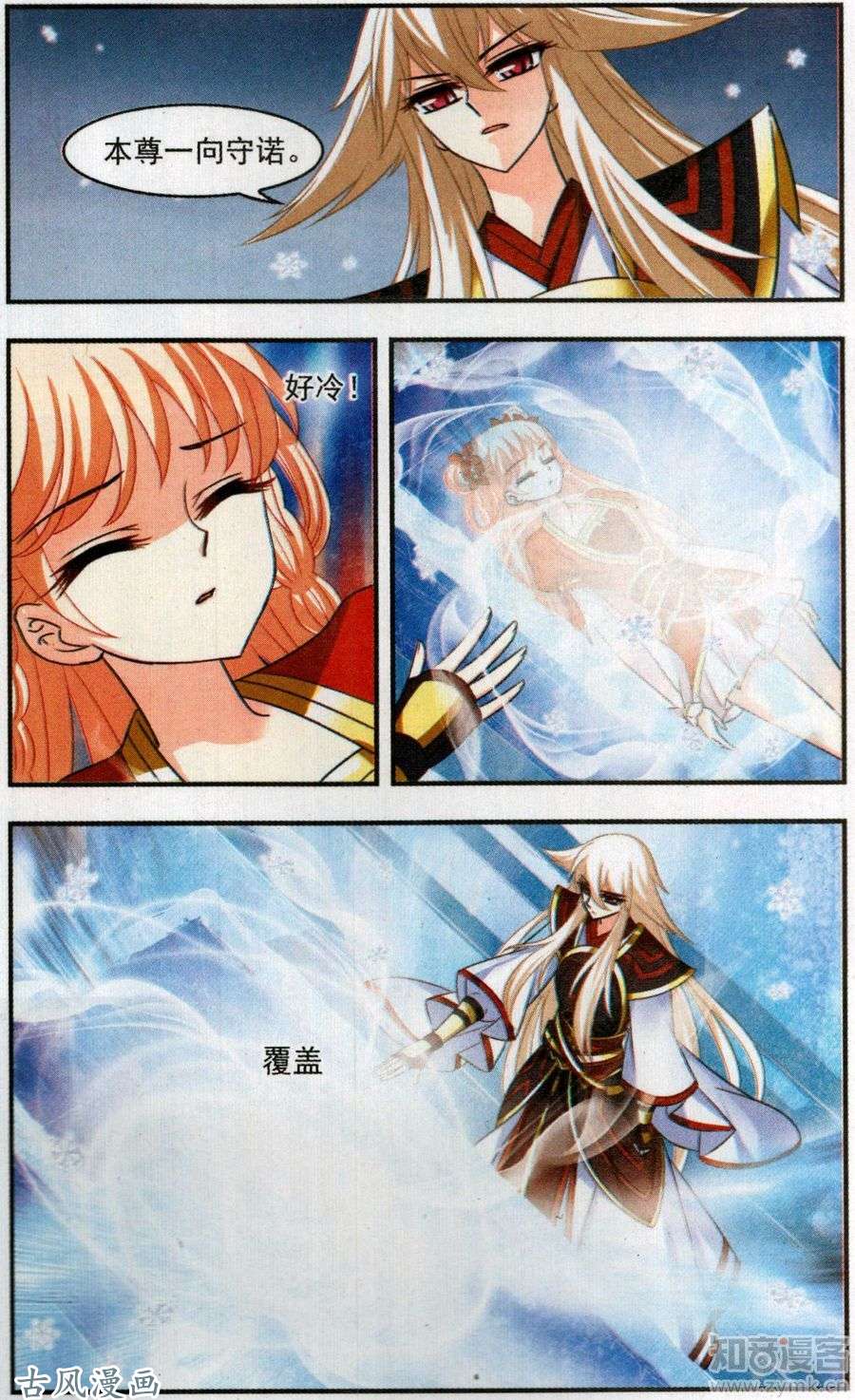 风起苍岚第100话 幽冥雪