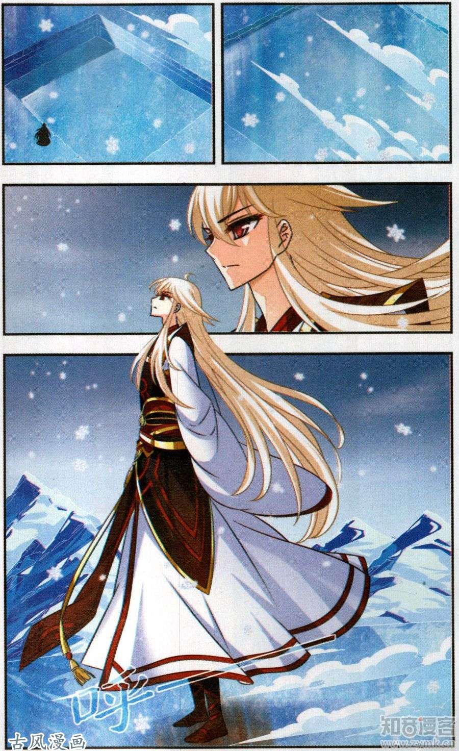 风起苍岚第100话 幽冥雪