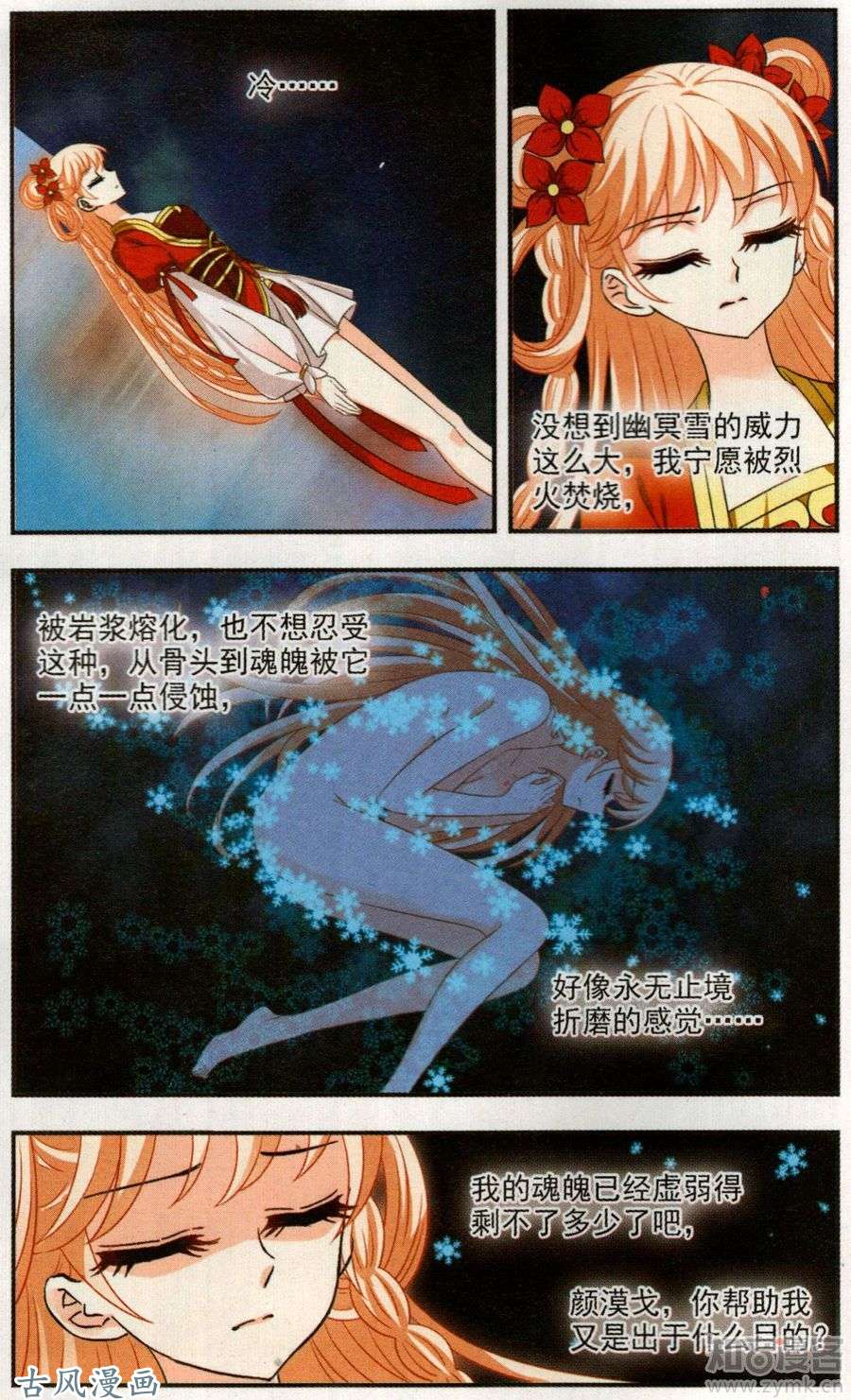 风起苍岚第100话 幽冥雪