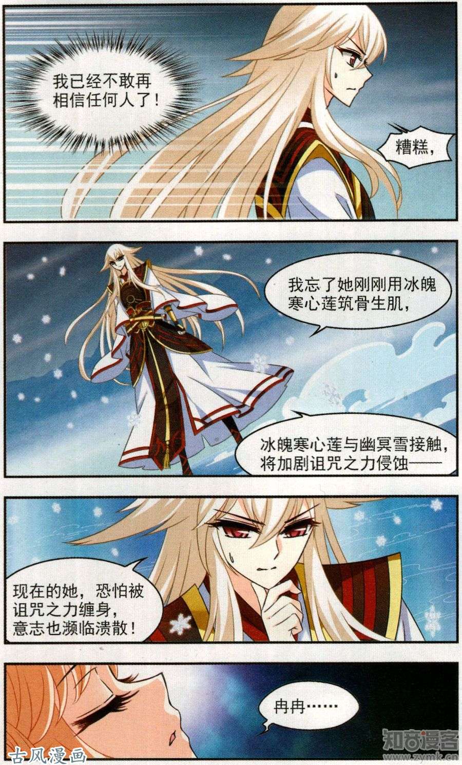 风起苍岚第100话 幽冥雪