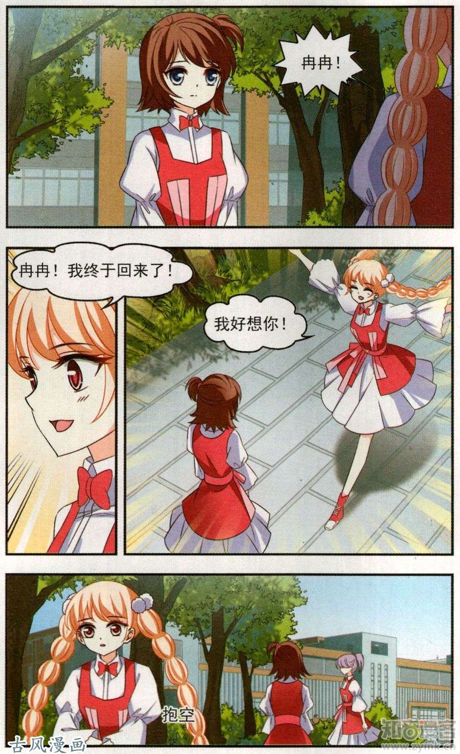 风起苍岚第100话 幽冥雪