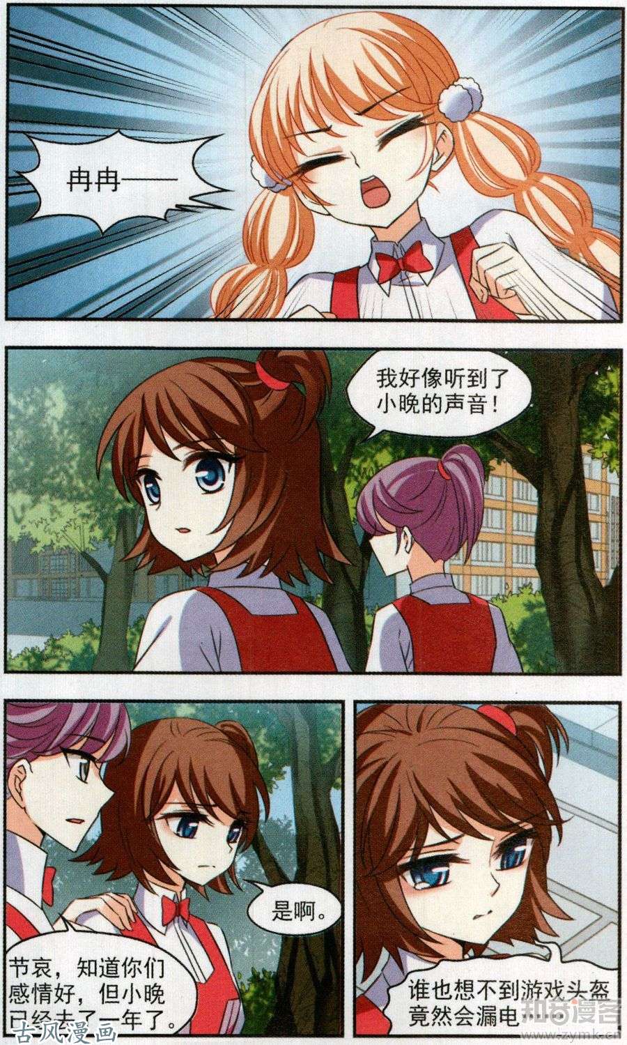 风起苍岚第100话 幽冥雪