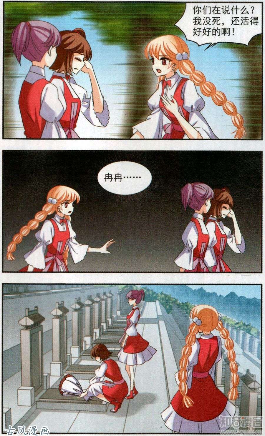 风起苍岚第100话 幽冥雪