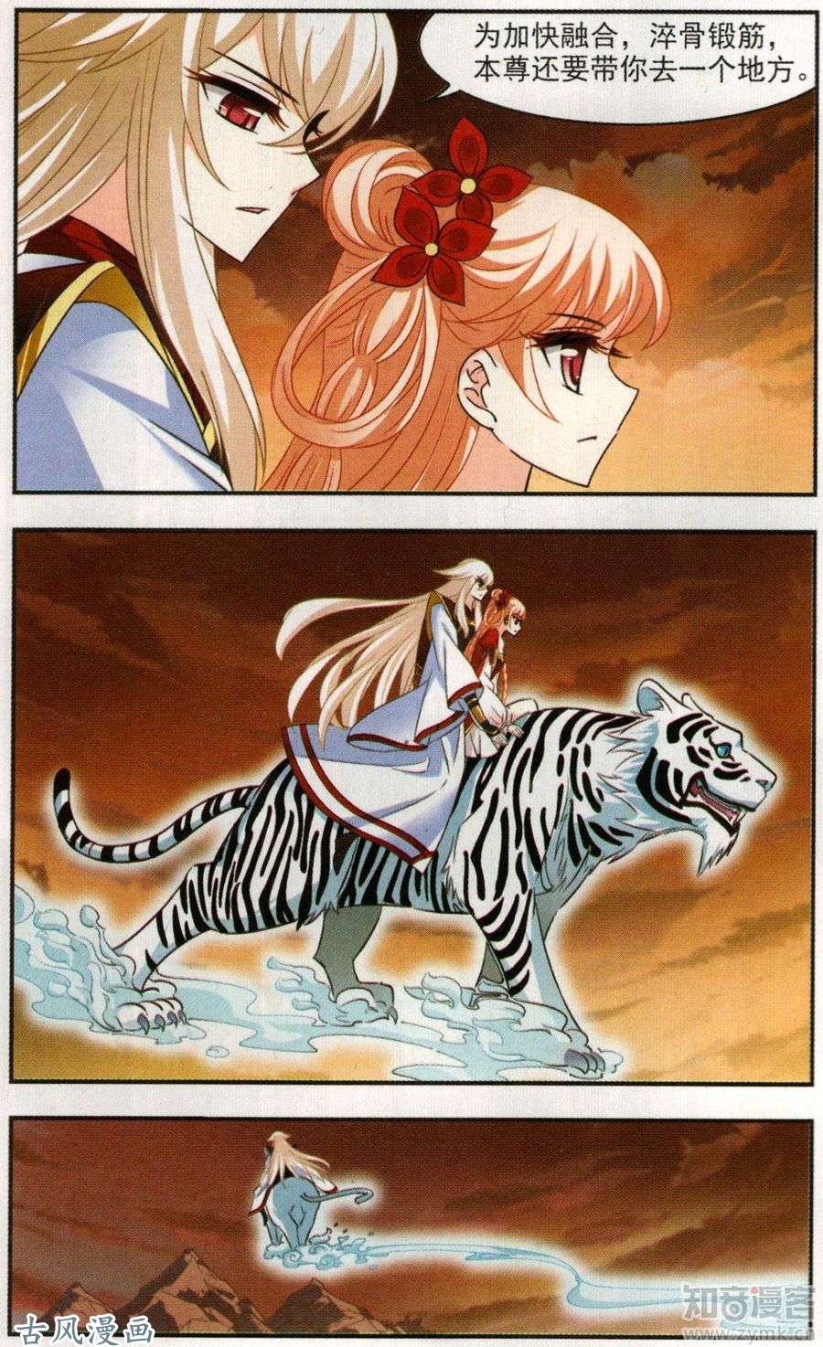 风起苍岚第100话 幽冥雪