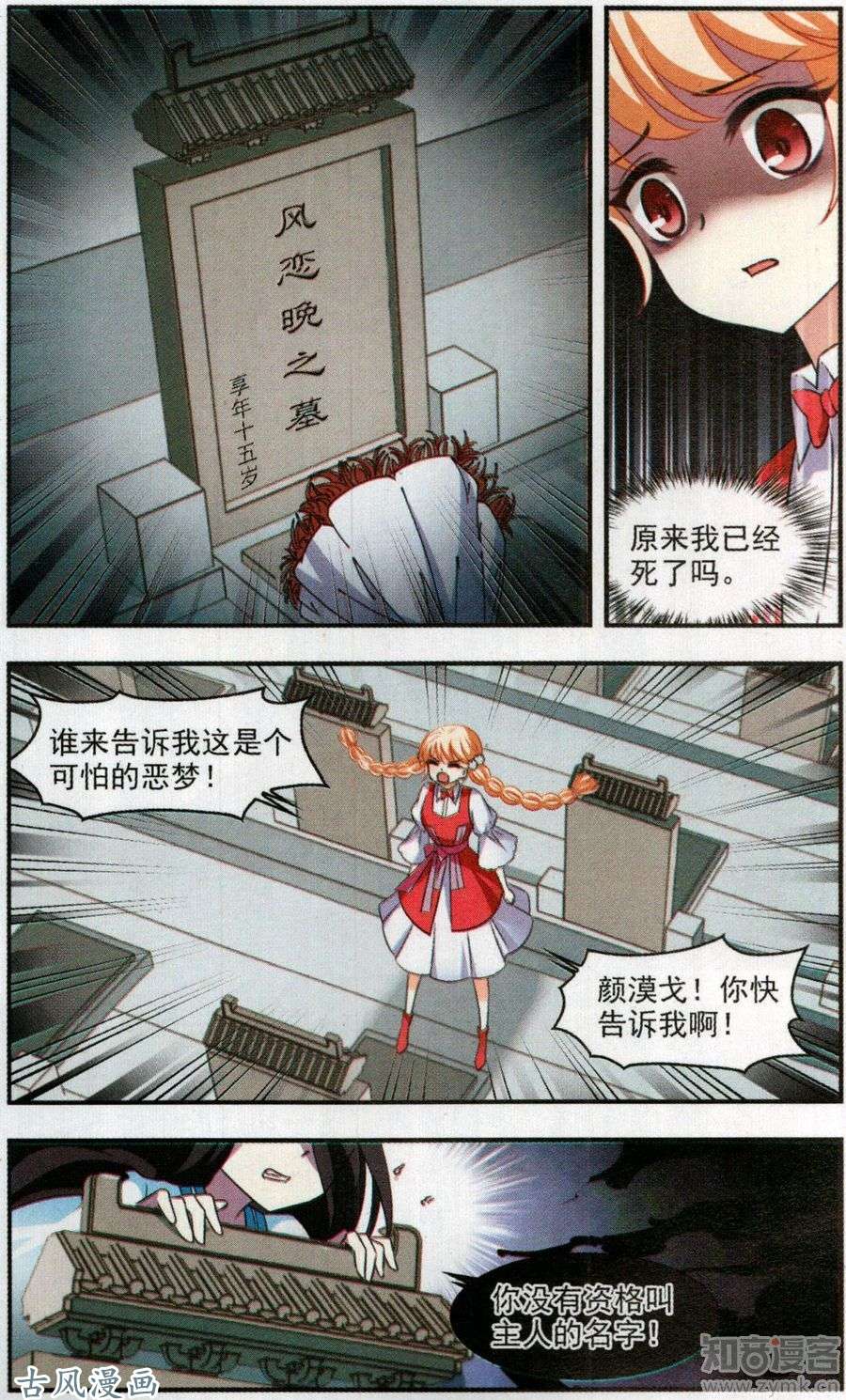 风起苍岚第100话 幽冥雪