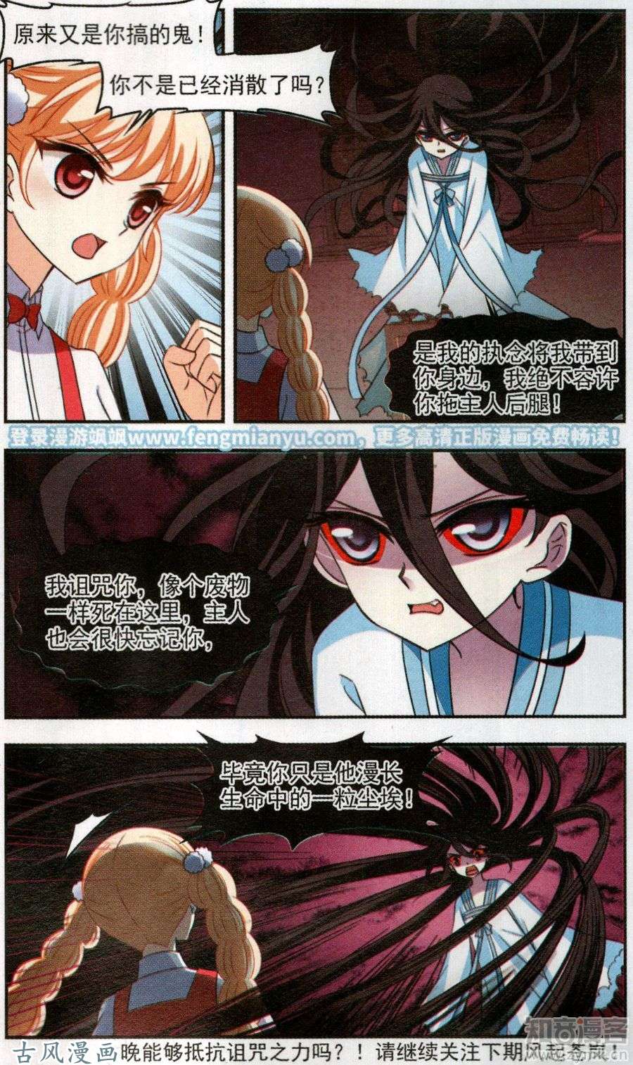 风起苍岚第100话 幽冥雪