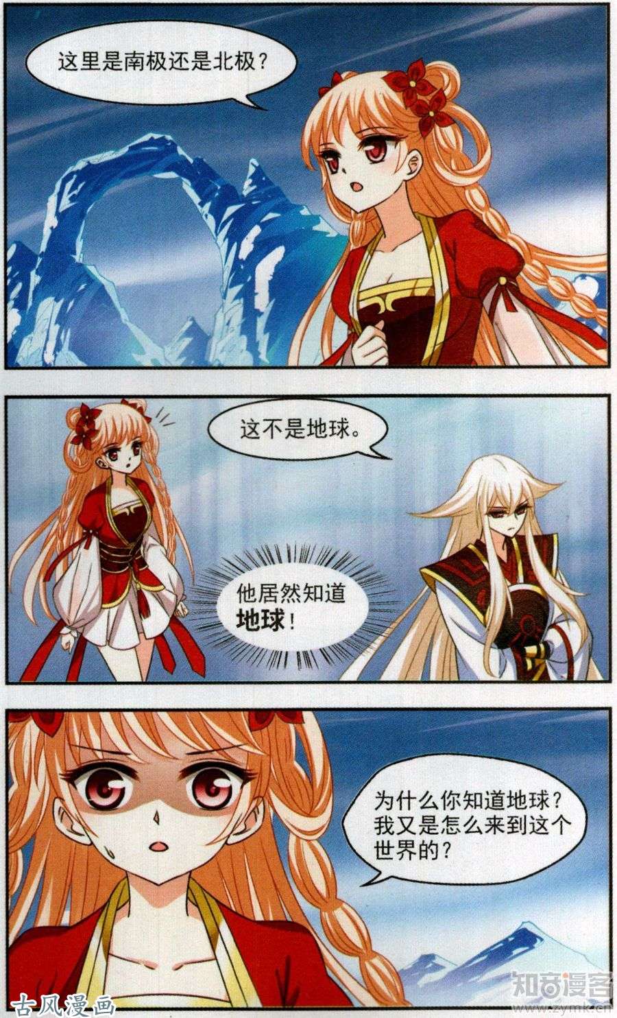 风起苍岚第100话 幽冥雪