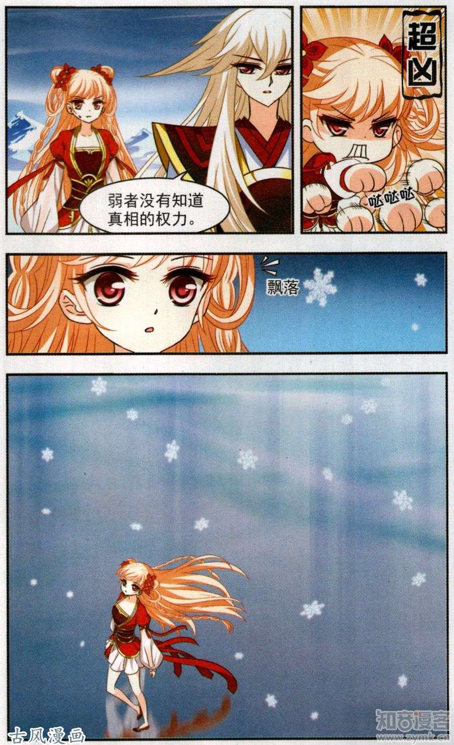 风起苍岚第100话 幽冥雪