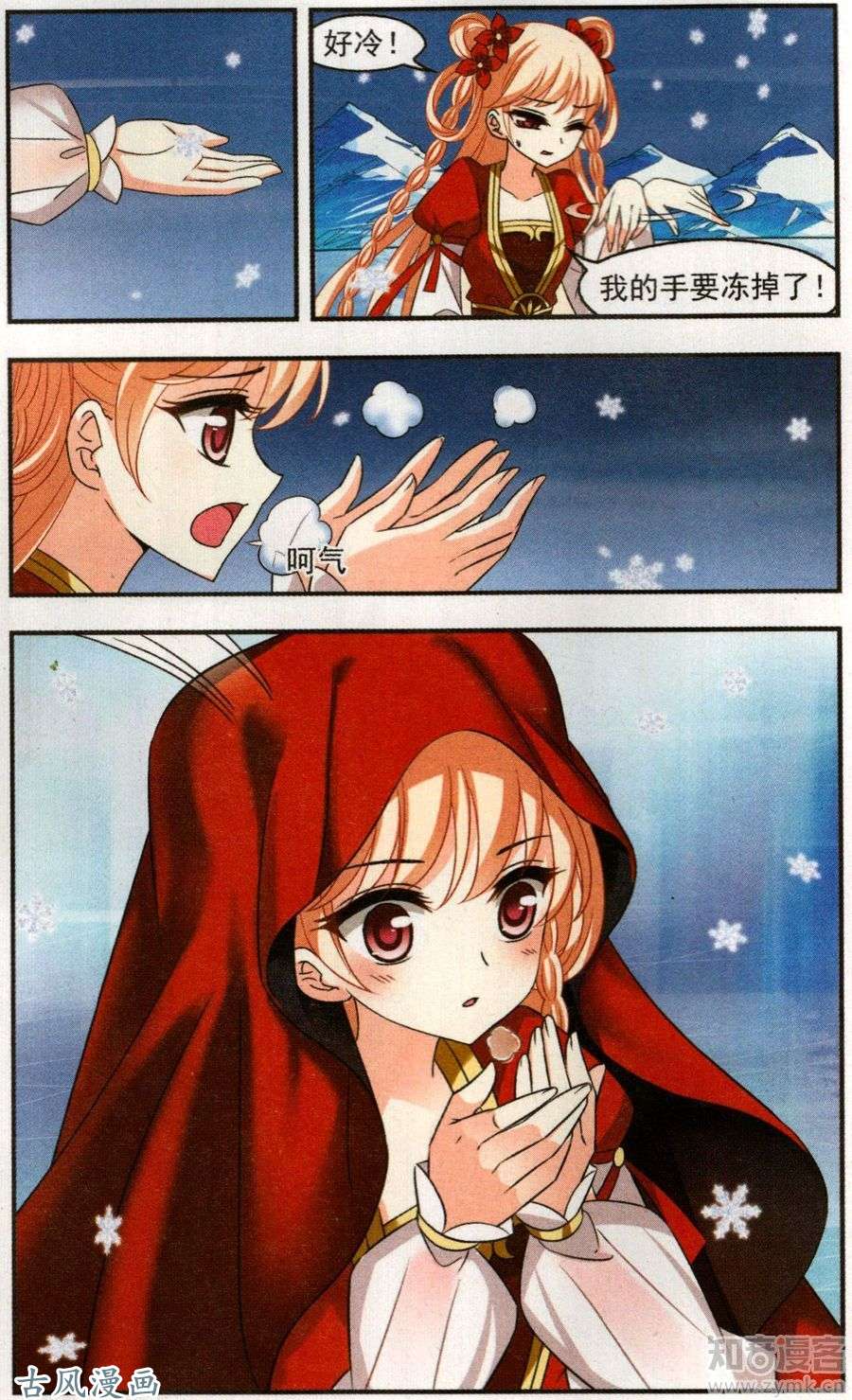 风起苍岚第100话 幽冥雪