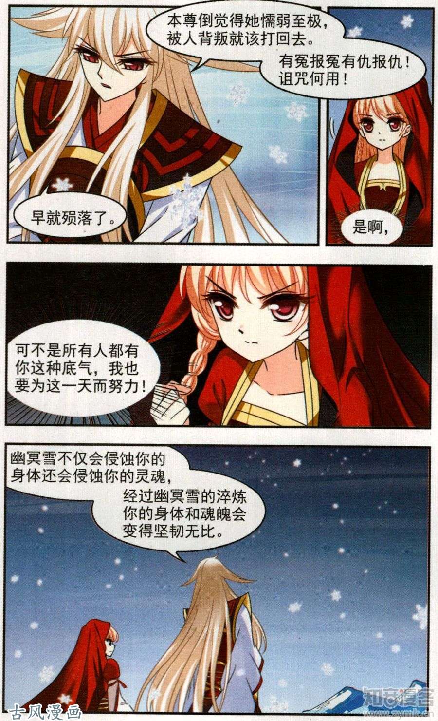 风起苍岚第100话 幽冥雪