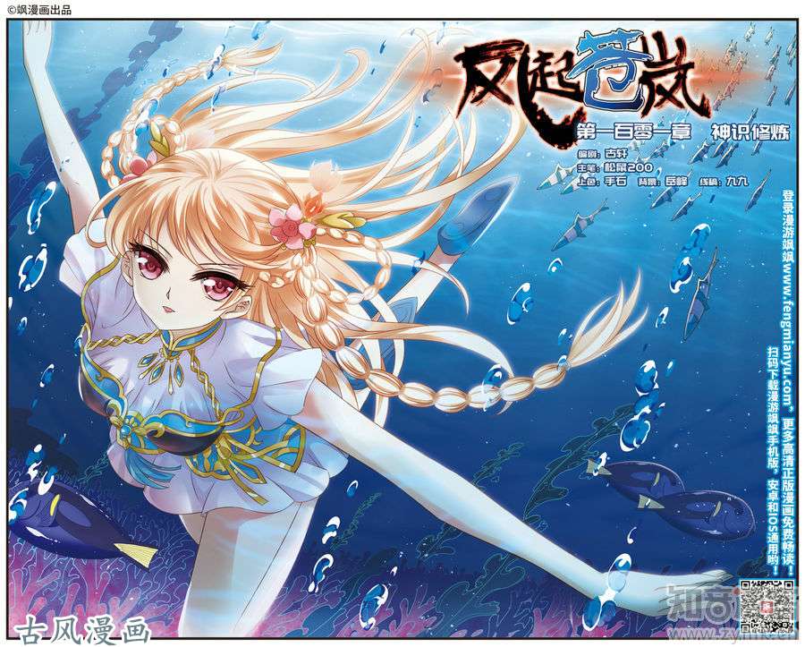 风起苍岚第101话 神识修炼