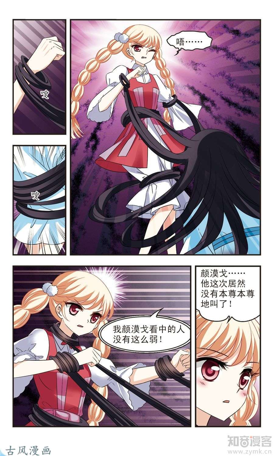 风起苍岚第101话 神识修炼