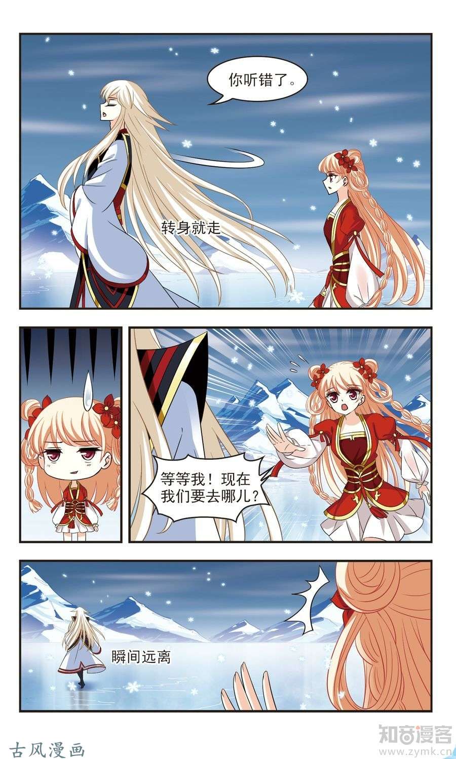 风起苍岚第101话 神识修炼