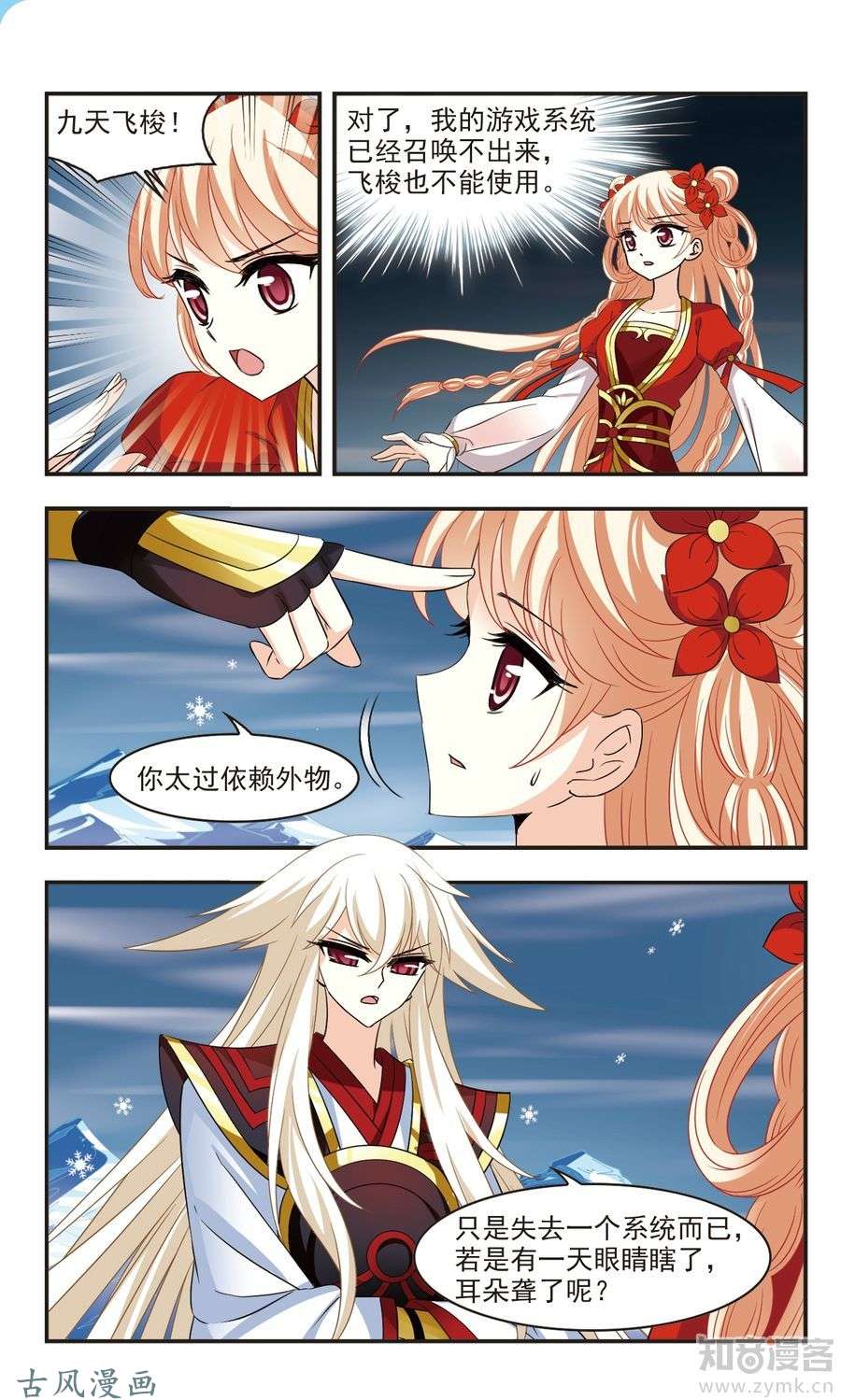 风起苍岚第101话 神识修炼