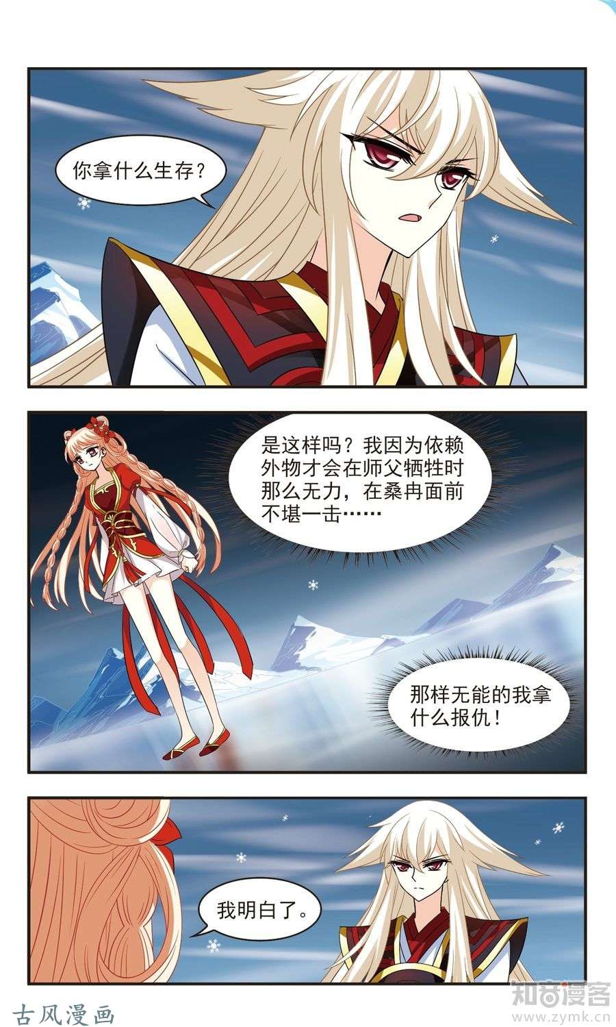 风起苍岚第101话 神识修炼