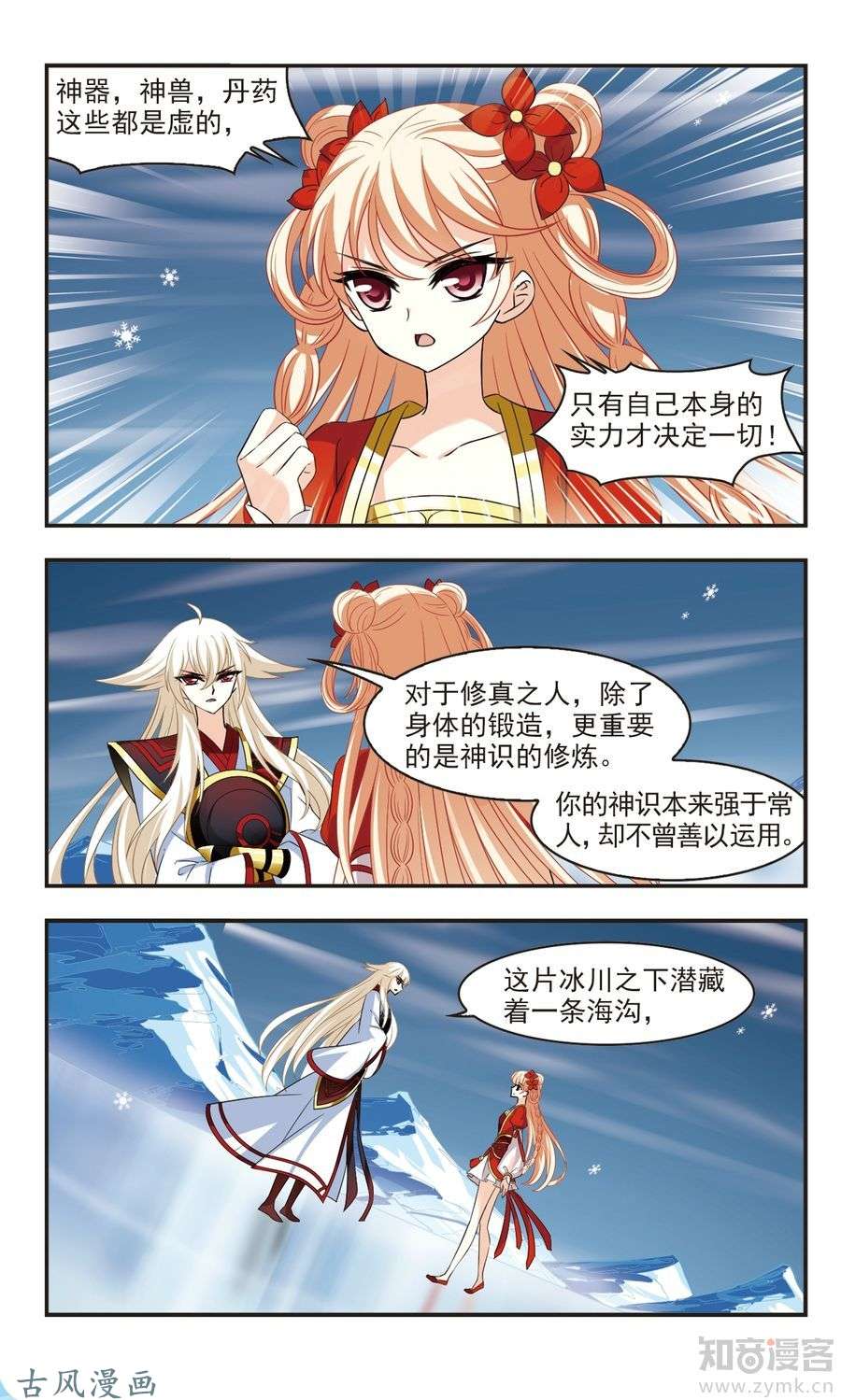 风起苍岚第101话 神识修炼
