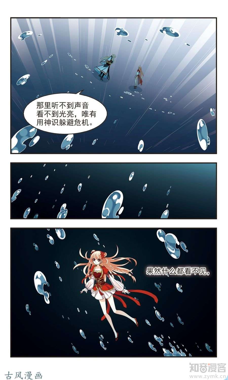 风起苍岚第101话 神识修炼