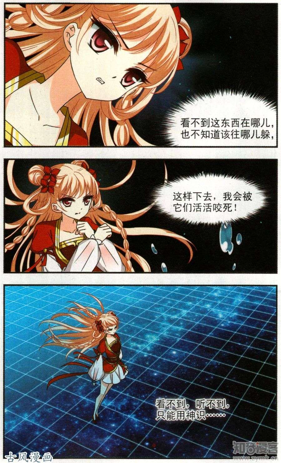 风起苍岚第101话 神识修炼